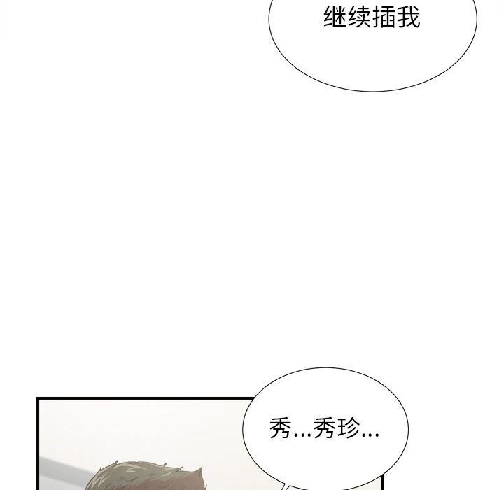 《密友》漫画 第41话