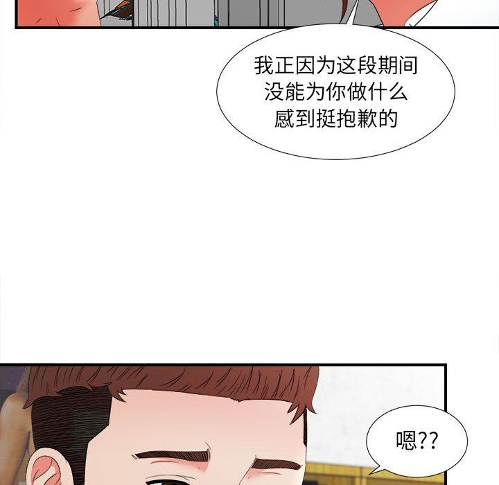 《密友》漫画 第46话