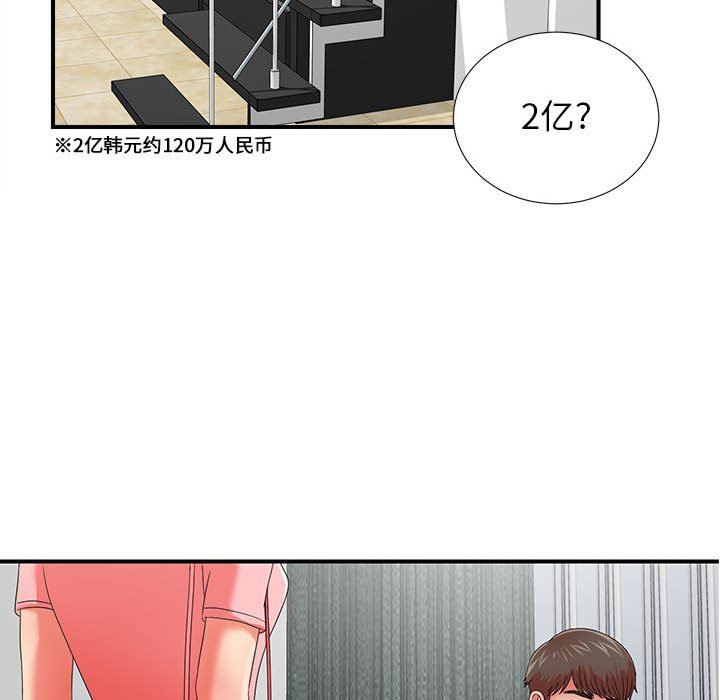 《密友》漫画 第46话