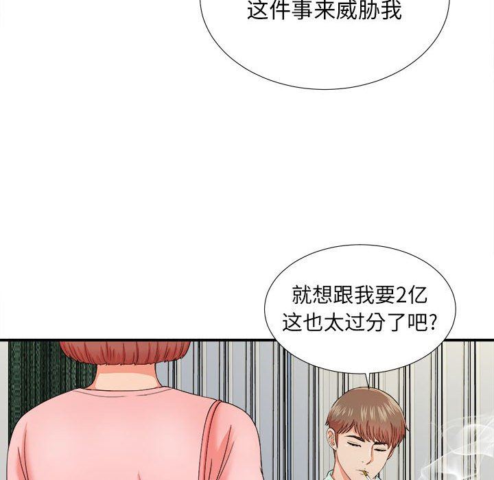 《密友》漫画 第46话