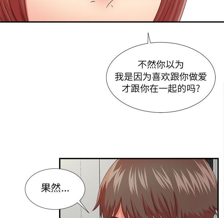 《密友》漫画 第46话