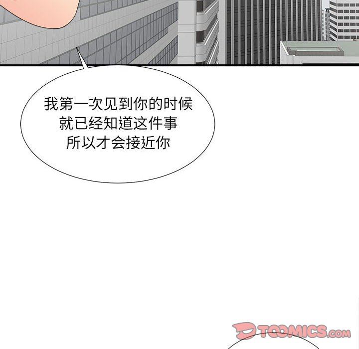 《密友》漫画 第46话