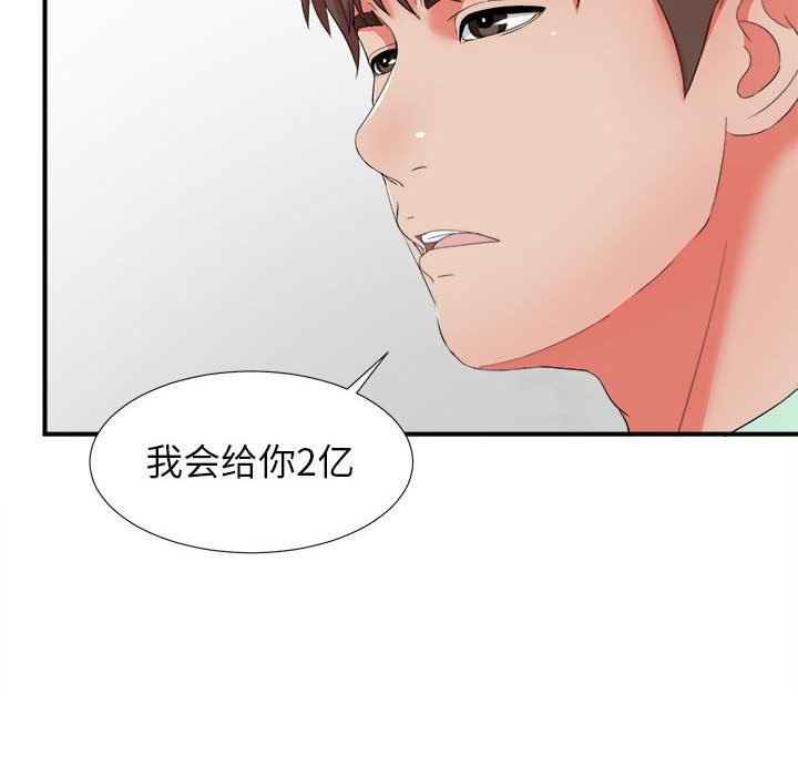 《密友》漫画 第46话