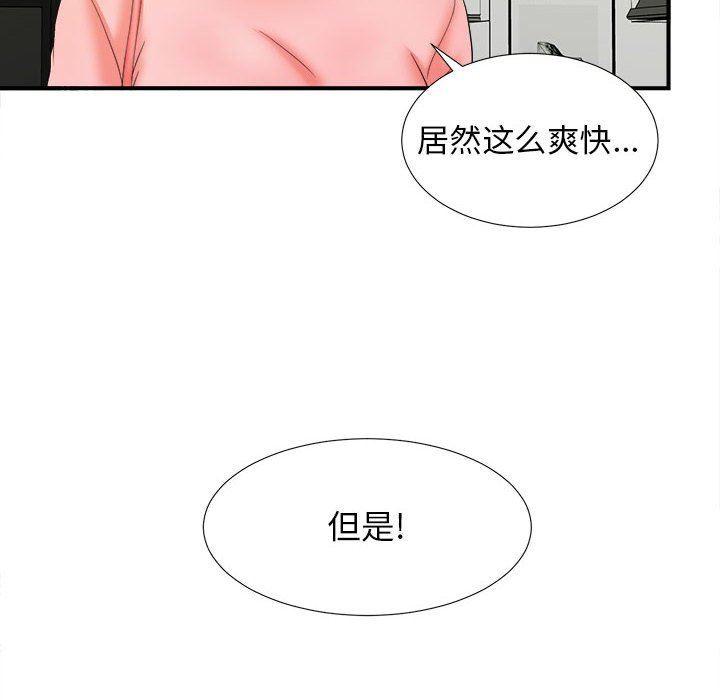 《密友》漫画 第46话