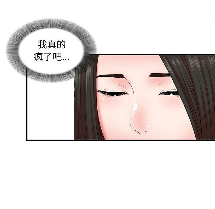 《密友》漫画 第46话