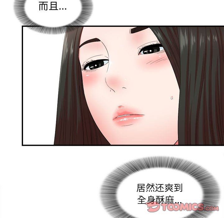 《密友》漫画 第46话