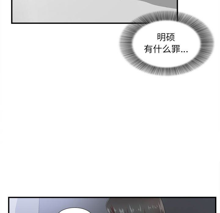 《密友》漫画 第46话