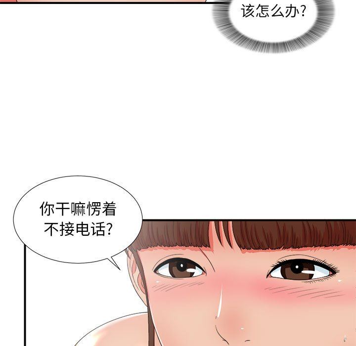 《密友》漫画 第46话