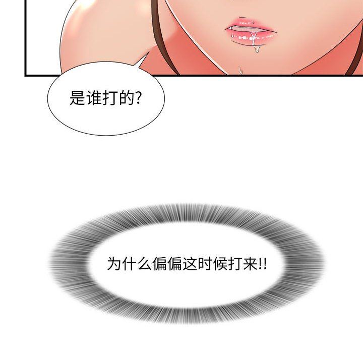 《密友》漫画 第46话