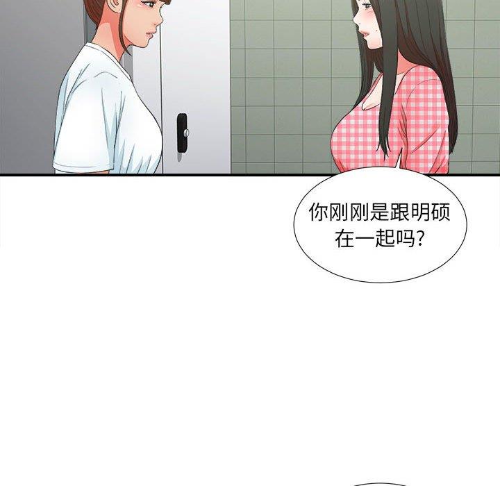 《密友》漫画 第49话