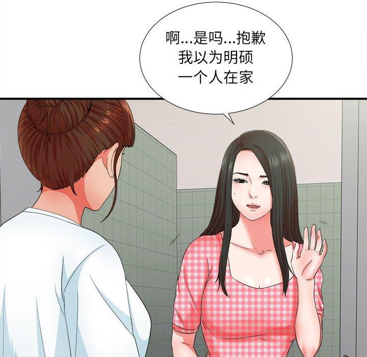 《密友》漫画 第49话