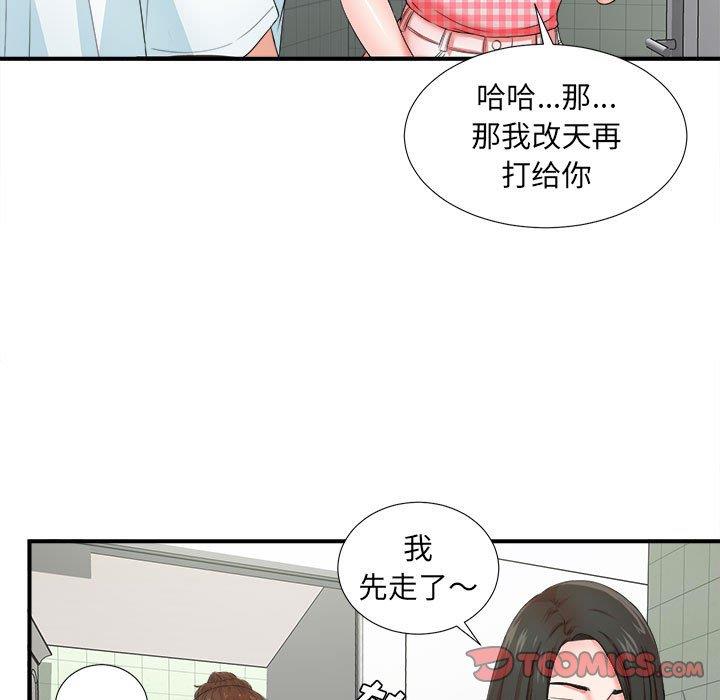 《密友》漫画 第49话