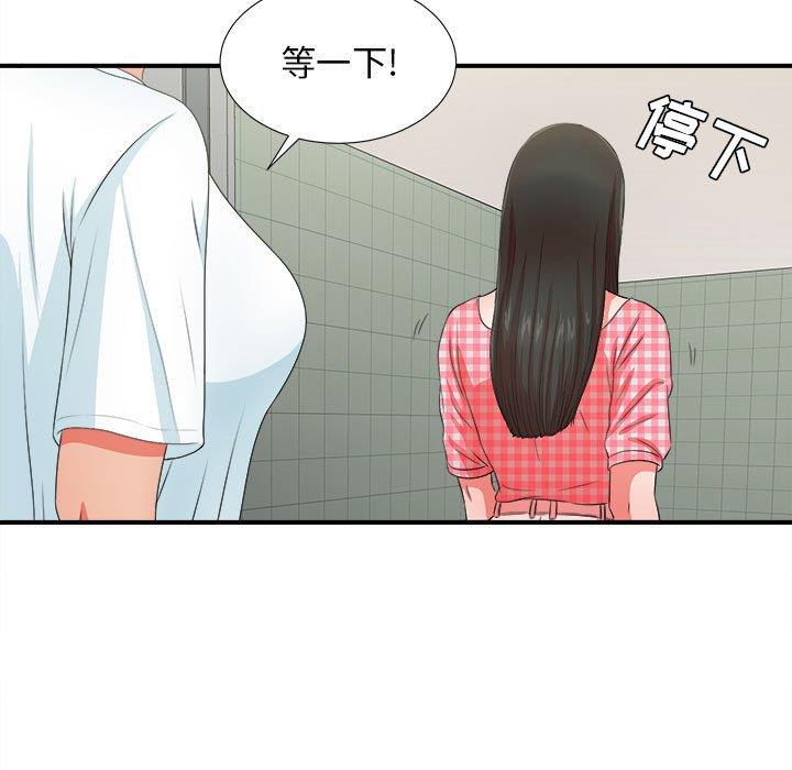 《密友》漫画 第49话