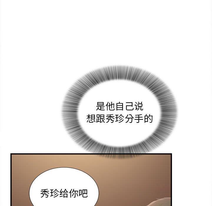 《密友》漫画 第49话