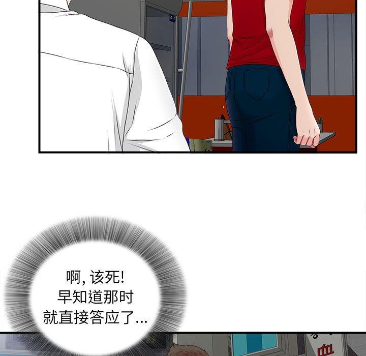 《密友》漫画 第49话