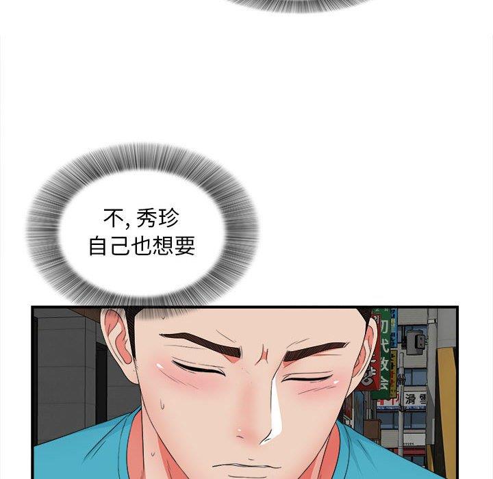 《密友》漫画 第49话