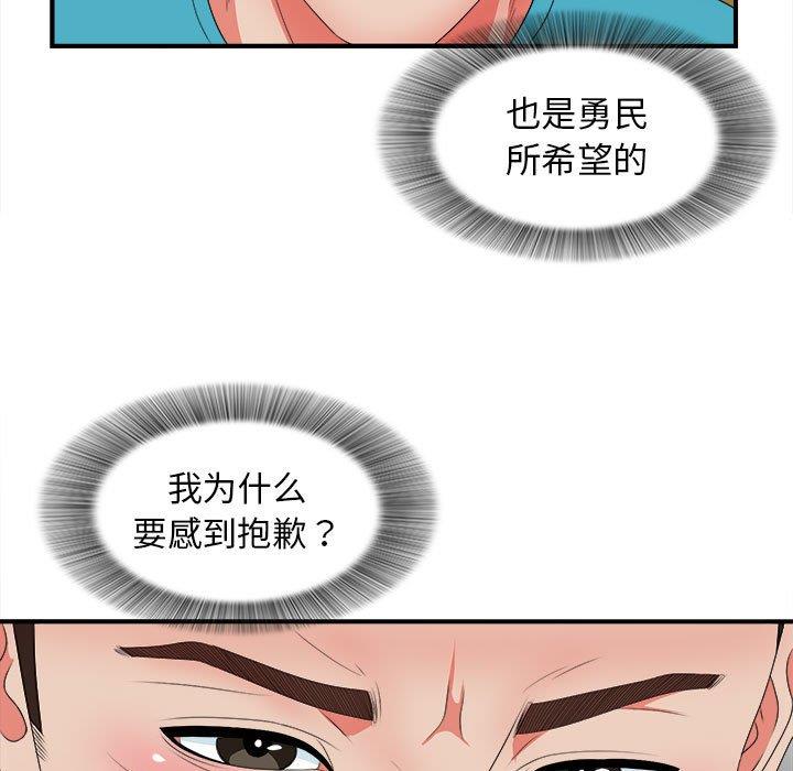 《密友》漫画 第49话