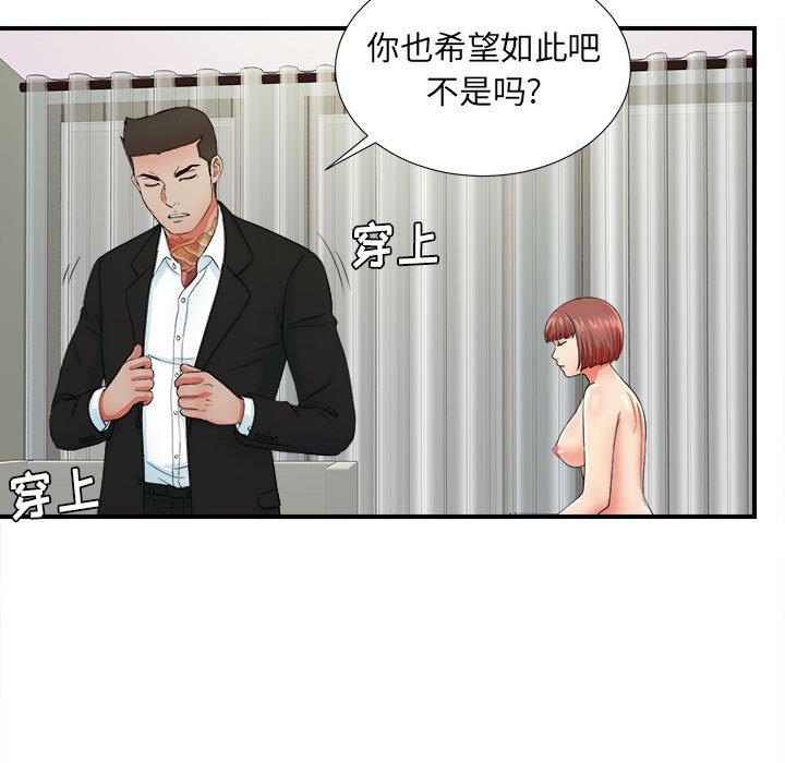 《密友》漫画 第49话