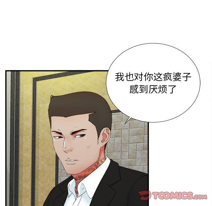 《密友》漫画 第49话