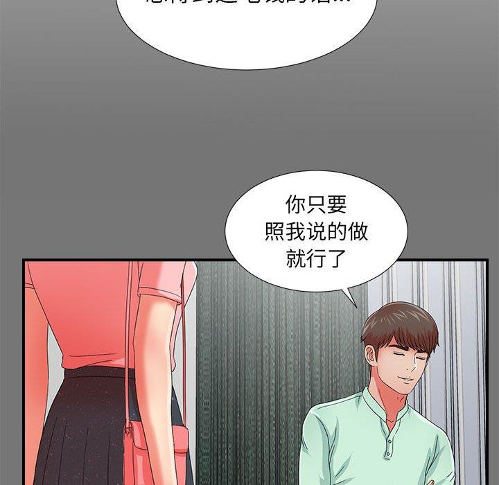 《密友》漫画 第49话