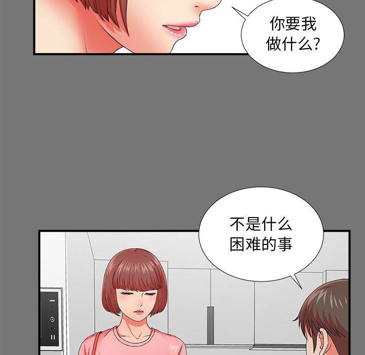 《密友》漫画 第49话