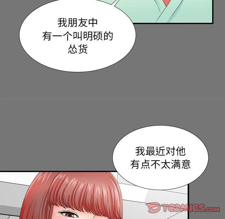 《密友》漫画 第49话