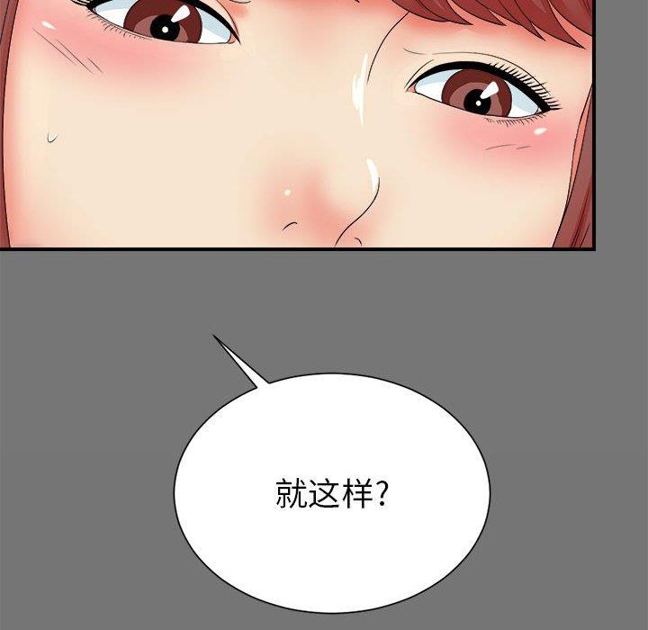 《密友》漫画 第49话