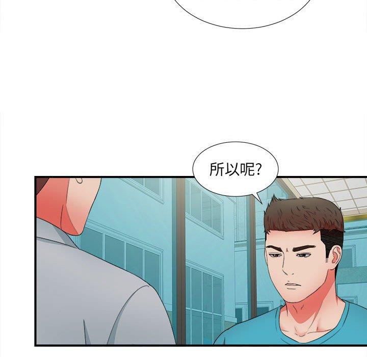 《密友》漫画 第49话