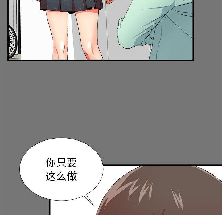 《密友》漫画 第49话