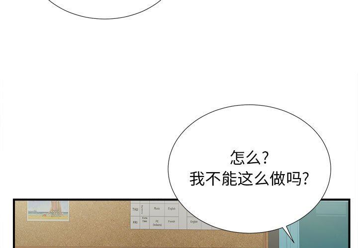 《密友》漫画 第51话