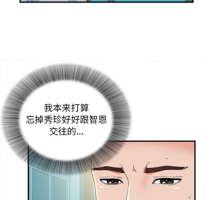 《密友》漫画 第51话