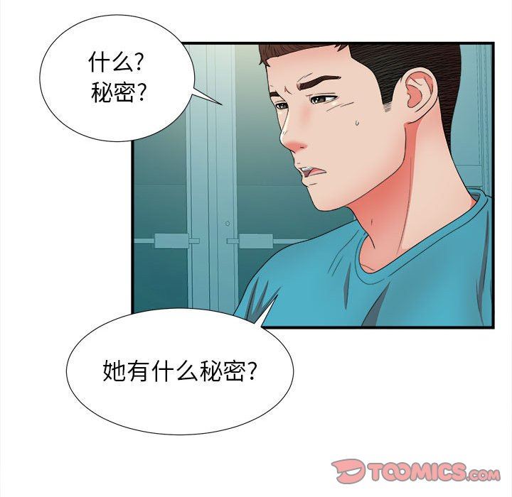 《密友》漫画 第51话