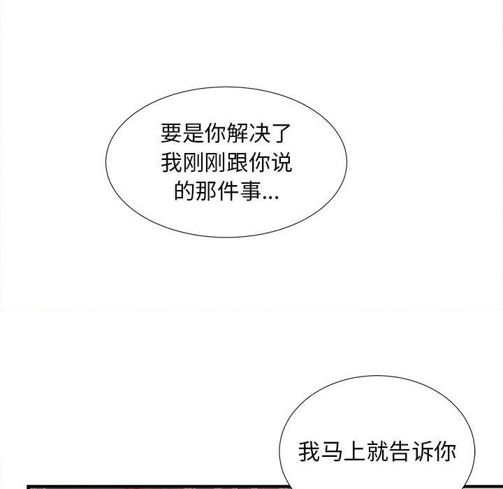 《密友》漫画 第51话