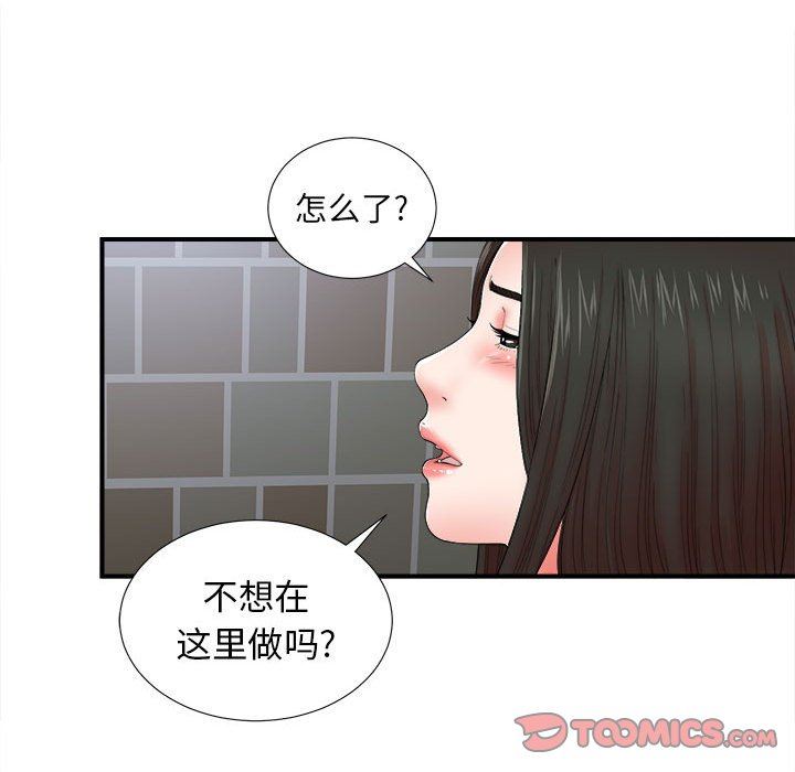 《密友》漫画 第51话