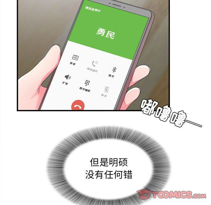 《密友》漫画 第53话