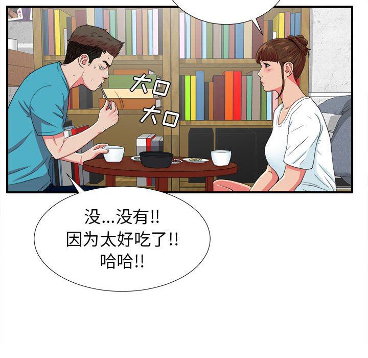 《密友》漫画 第53话