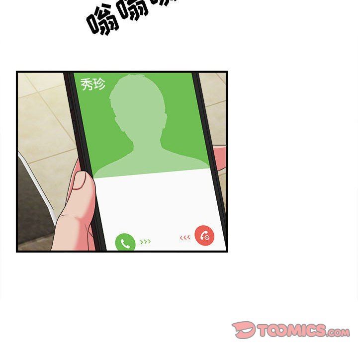 《密友》漫画 第53话