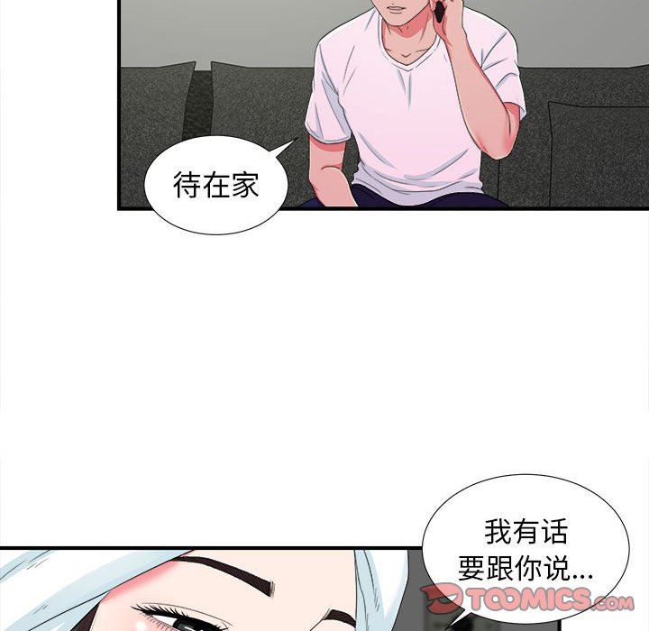 《密友》漫画 第53话