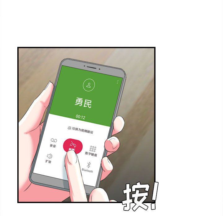 《密友》漫画 第53话