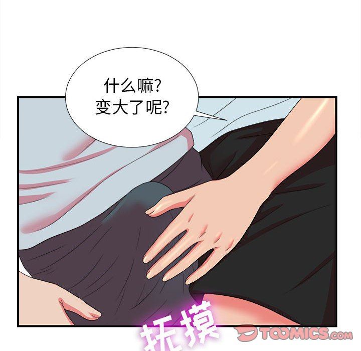 《密友》漫画 第53话