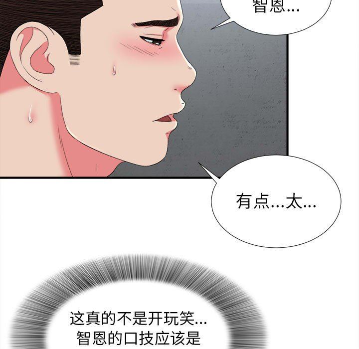 《密友》漫画 第53话