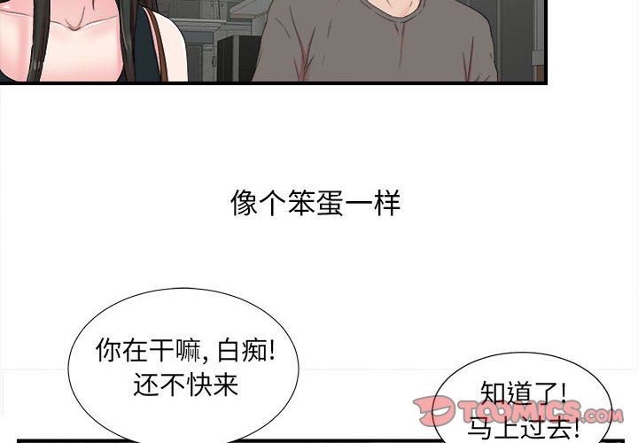 《密友》漫画 第56话