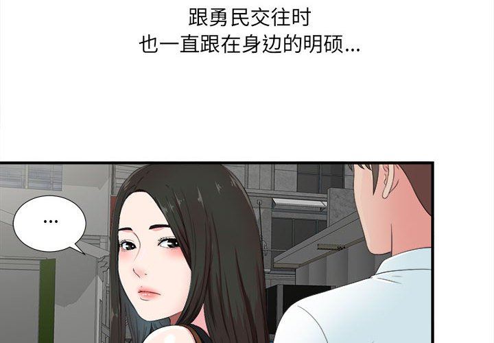 《密友》漫画 第56话