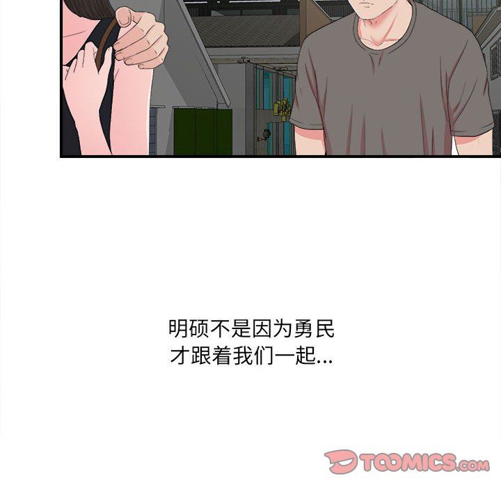 《密友》漫画 第56话