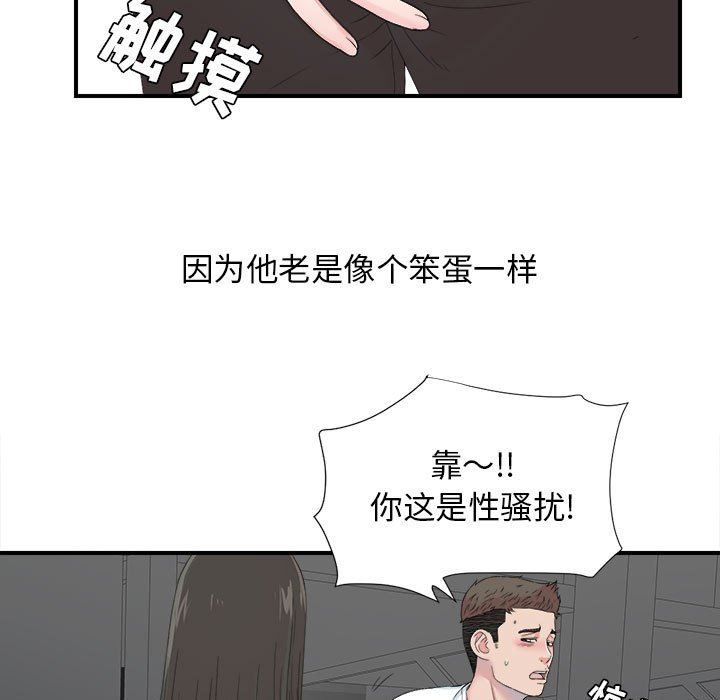 《密友》漫画 第56话