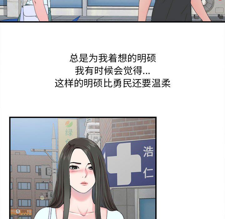 《密友》漫画 第56话