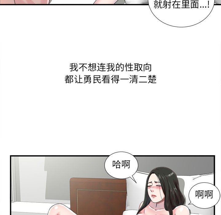 《密友》漫画 第56话