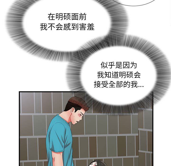 《密友》漫画 第56话