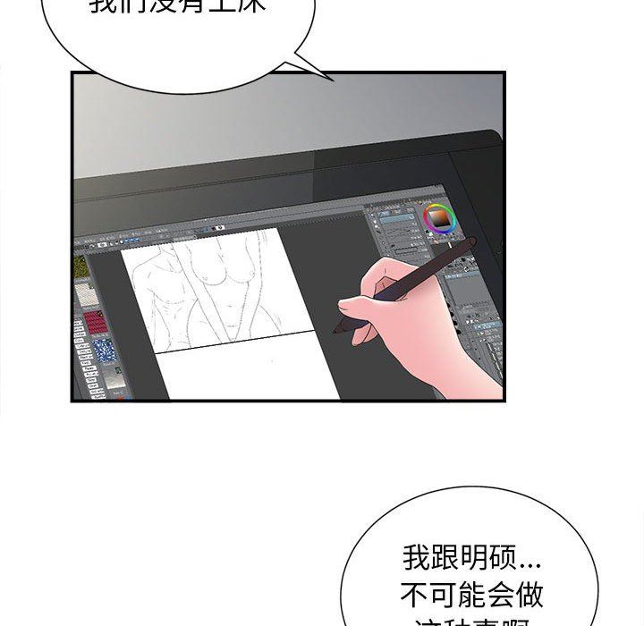 《密友》漫画 第56话