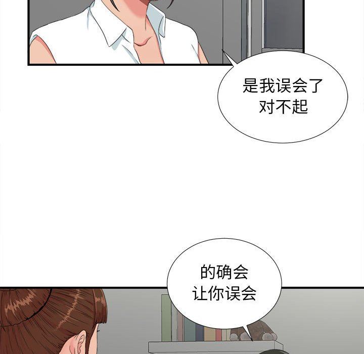 《密友》漫画 第56话